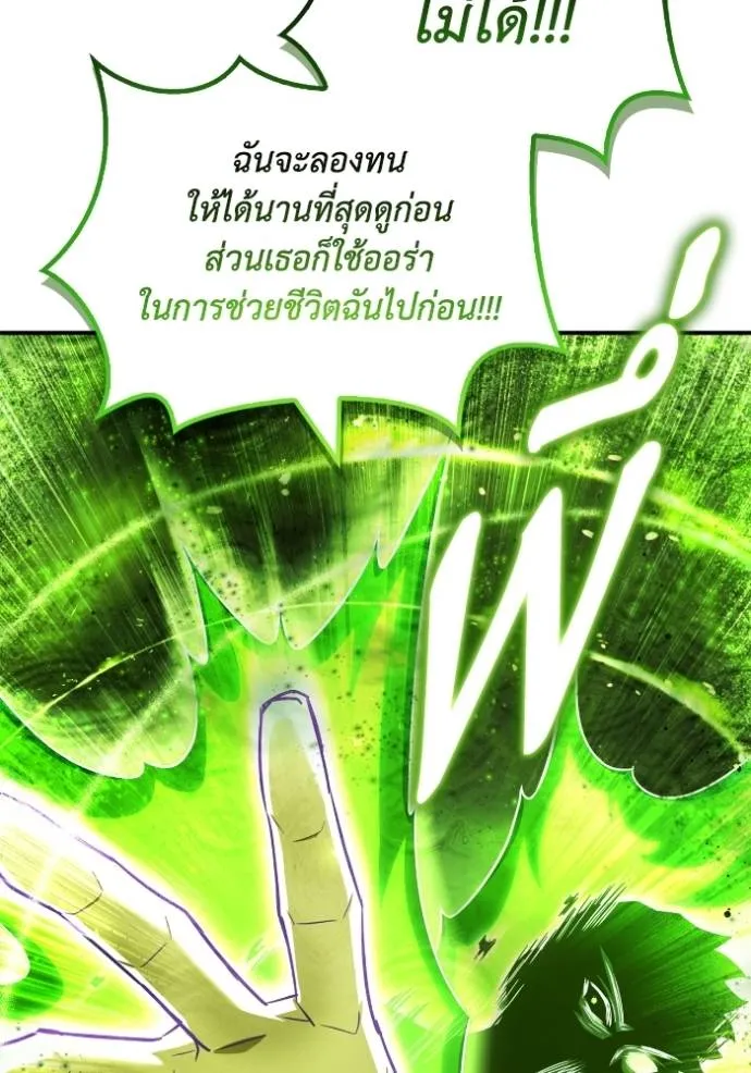 Superhuman Battlefield ตอนที่ 132 แปลไทย page 132