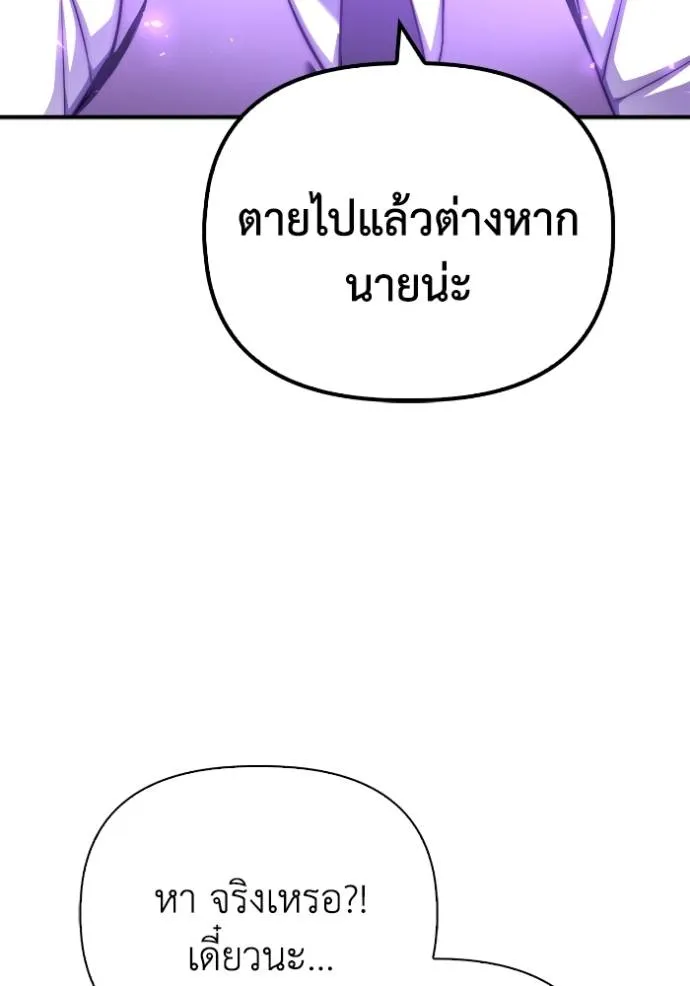 Superhuman Battlefield ตอนที่ 132 แปลไทย page 150