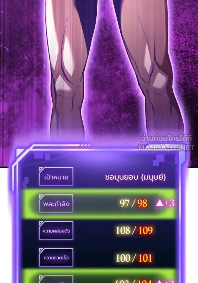 Superhuman Battlefield ตอนที่ 132 แปลไทย page 158