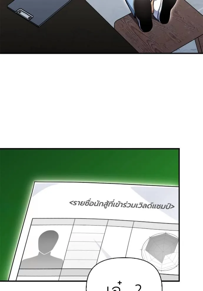 Superhuman Battlefield ตอนที่ 132 แปลไทย page 15