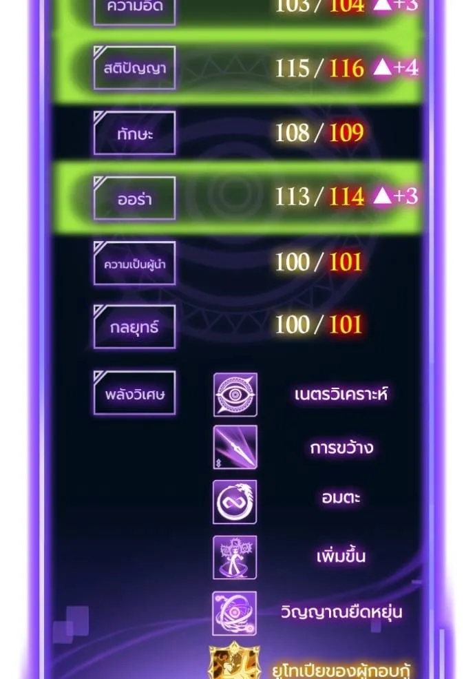 Superhuman Battlefield ตอนที่ 132 แปลไทย page 159