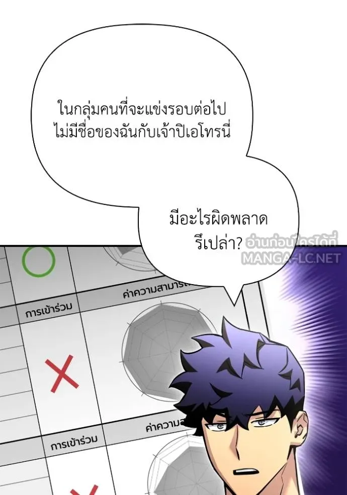 Superhuman Battlefield ตอนที่ 132 แปลไทย page 20