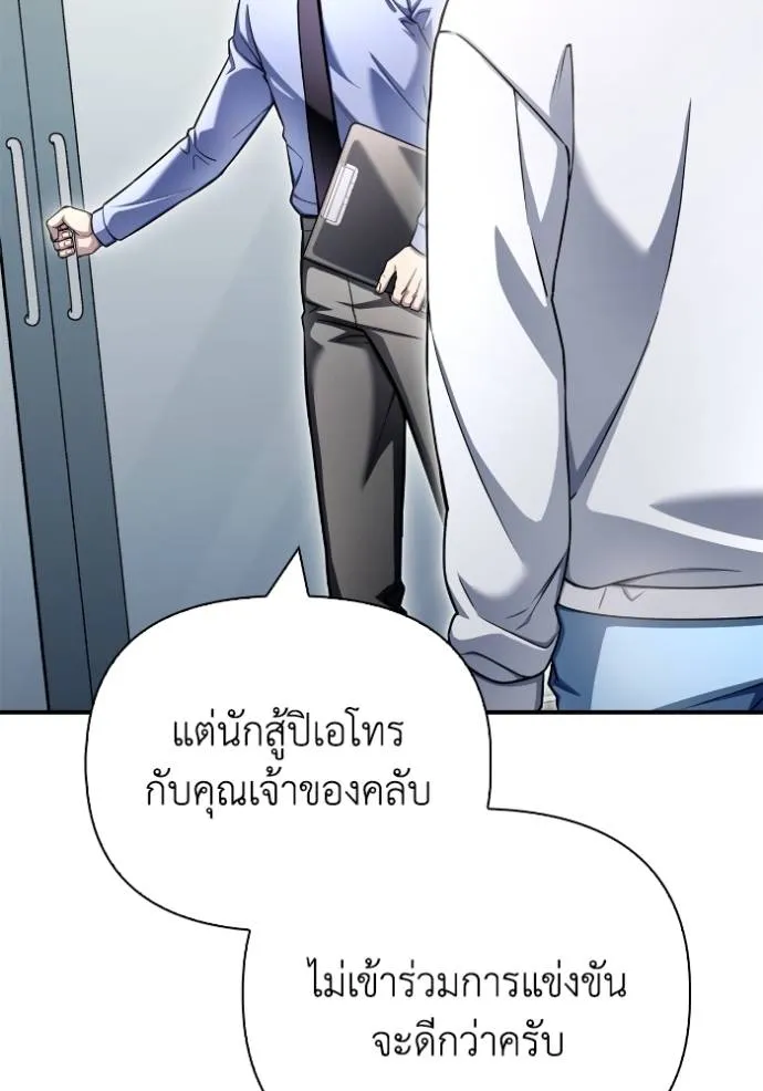 Superhuman Battlefield ตอนที่ 132 แปลไทย page 24