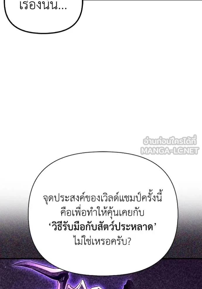 Superhuman Battlefield ตอนที่ 132 แปลไทย page 26