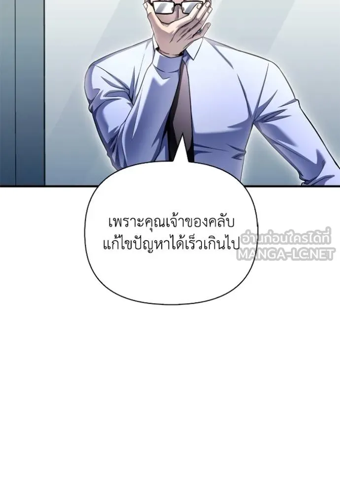Superhuman Battlefield ตอนที่ 132 แปลไทย page 29