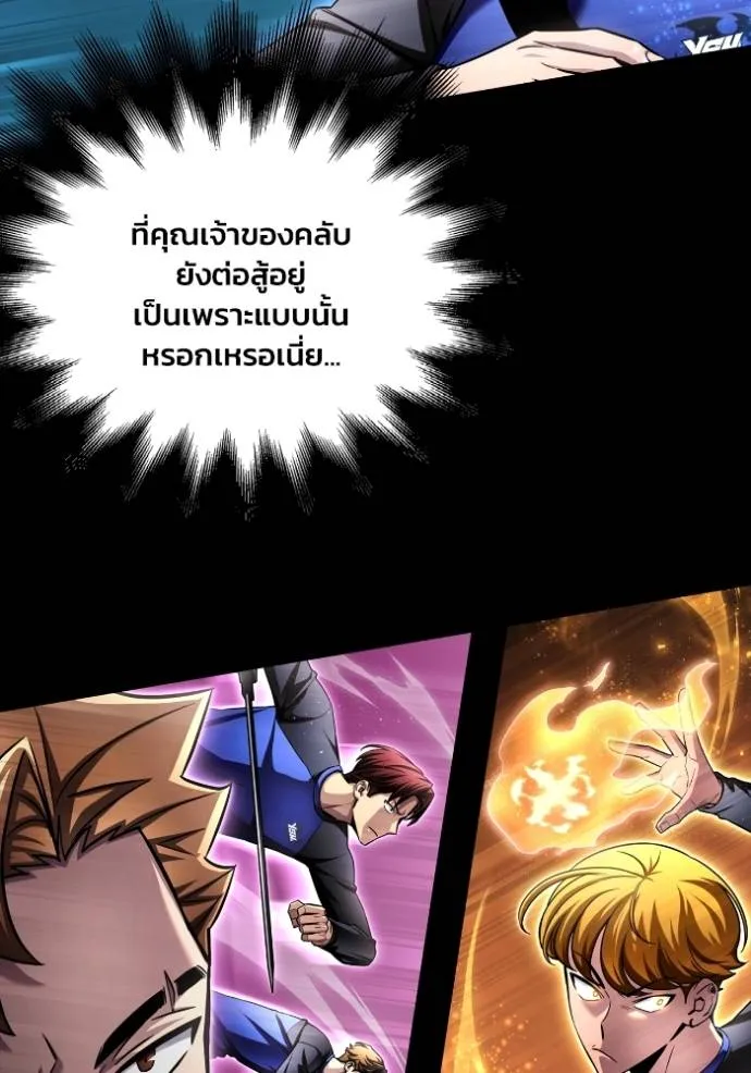 Superhuman Battlefield ตอนที่ 132 แปลไทย page 40