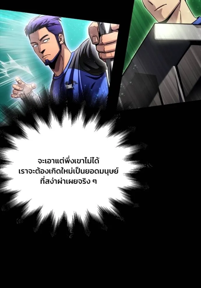 Superhuman Battlefield ตอนที่ 132 แปลไทย page 42