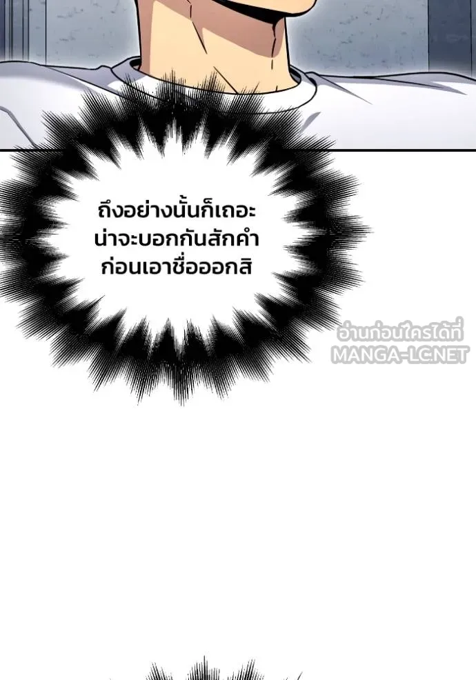 Superhuman Battlefield ตอนที่ 132 แปลไทย page 50