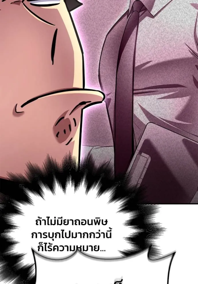 Superhuman Battlefield ตอนที่ 132 แปลไทย page 52