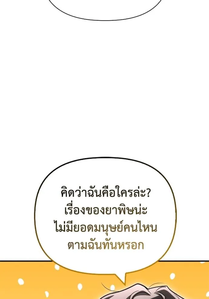 Superhuman Battlefield ตอนที่ 132 แปลไทย page 57