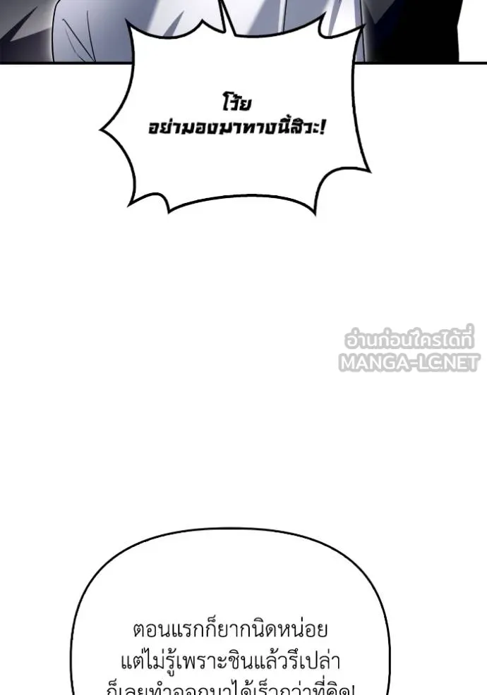 Superhuman Battlefield ตอนที่ 132 แปลไทย page 59