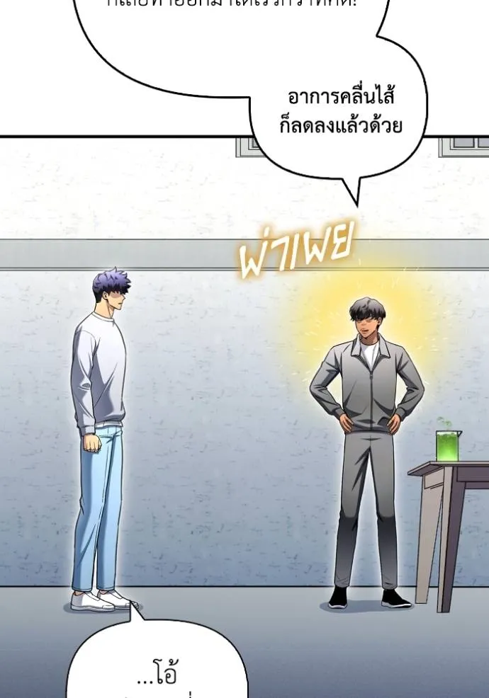 Superhuman Battlefield ตอนที่ 132 แปลไทย page 60