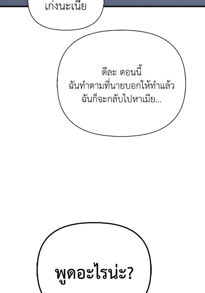 Superhuman Battlefield ตอนที่ 132 แปลไทย page 61