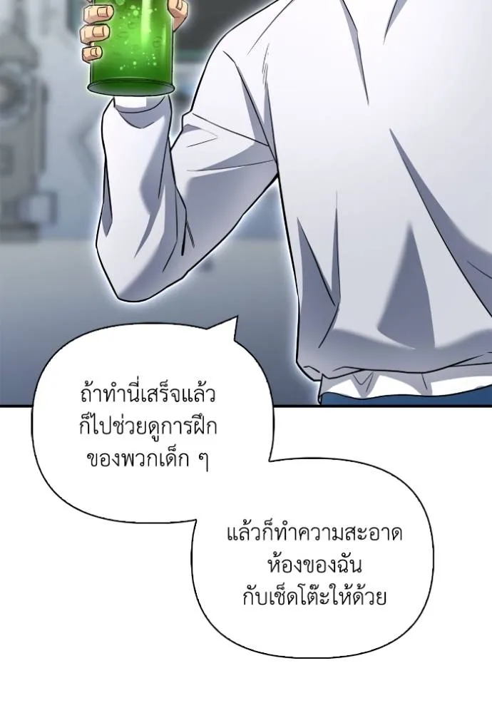 Superhuman Battlefield ตอนที่ 132 แปลไทย page 67