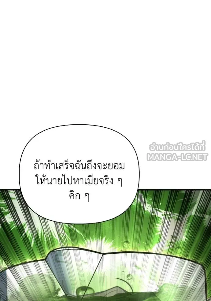 Superhuman Battlefield ตอนที่ 132 แปลไทย page 68