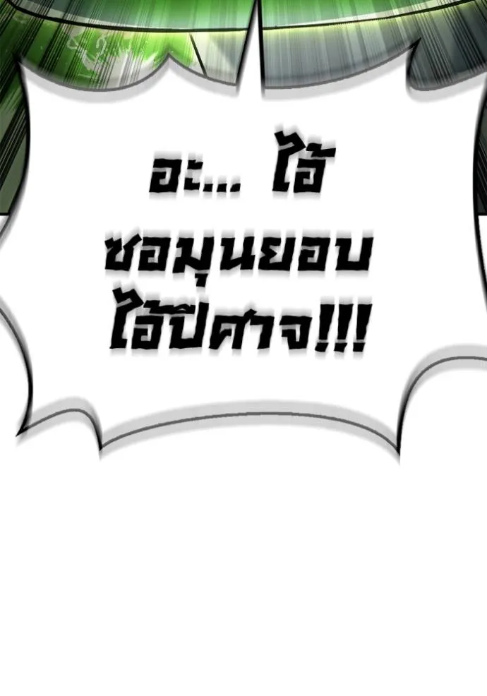 Superhuman Battlefield ตอนที่ 132 แปลไทย page 70