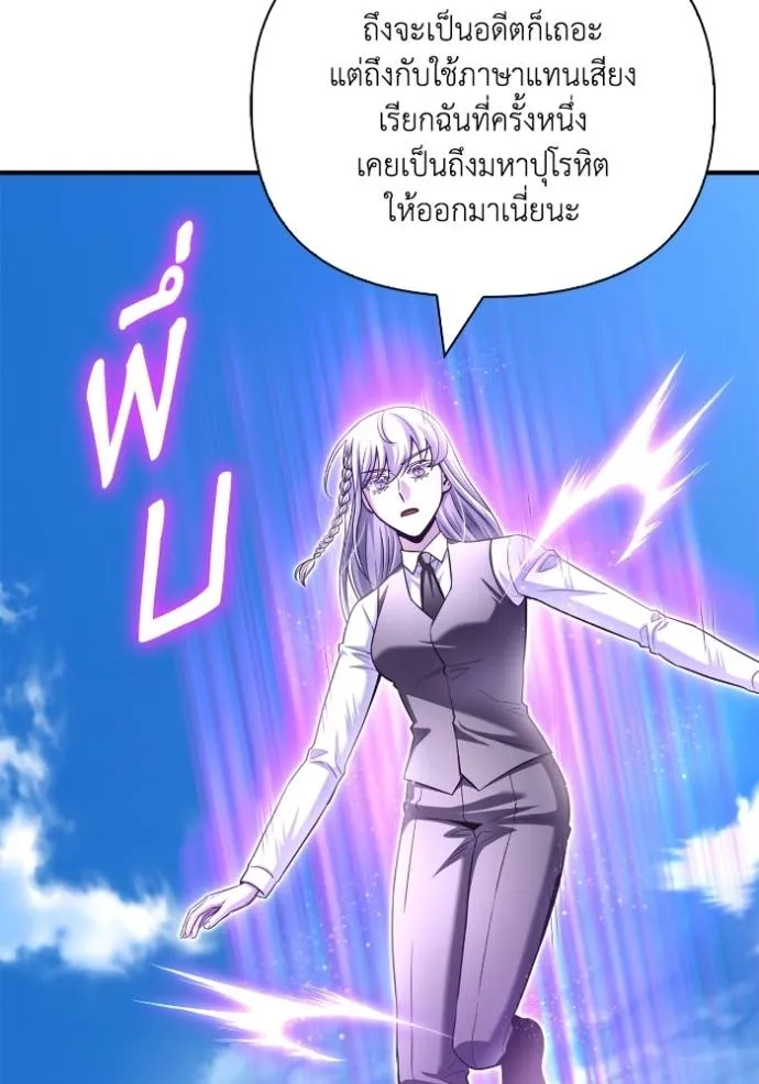 Superhuman Battlefield ตอนที่ 132 แปลไทย page 76