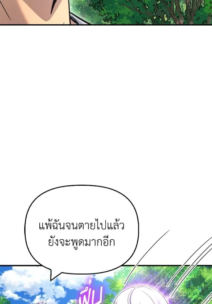 Superhuman Battlefield ตอนที่ 132 แปลไทย page 78