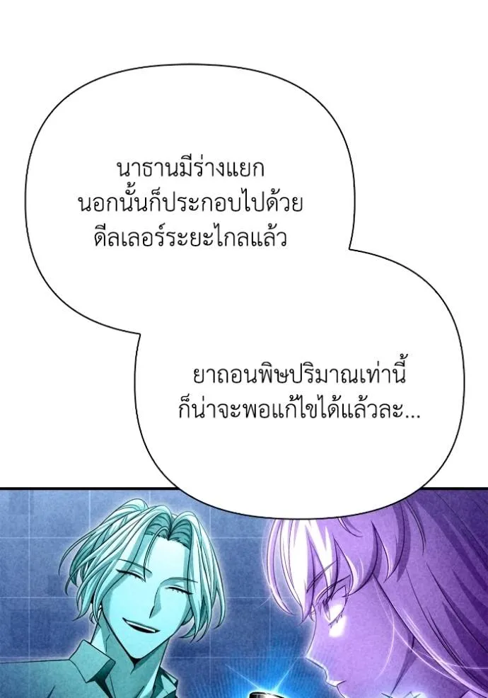 Superhuman Battlefield ตอนที่ 132 แปลไทย page 82