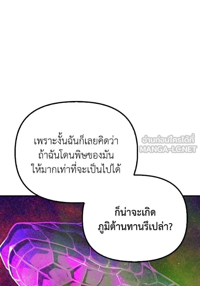 Superhuman Battlefield ตอนที่ 132 แปลไทย page 86