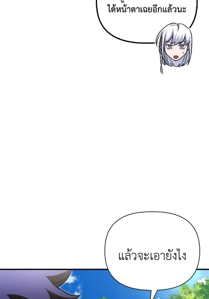 Superhuman Battlefield ตอนที่ 132 แปลไทย page 88