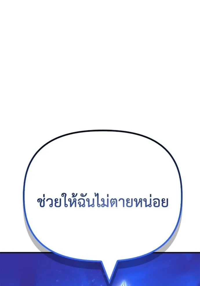 Superhuman Battlefield ตอนที่ 132 แปลไทย page 90