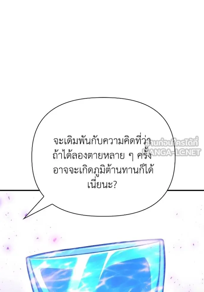 Superhuman Battlefield ตอนที่ 132 แปลไทย page 95