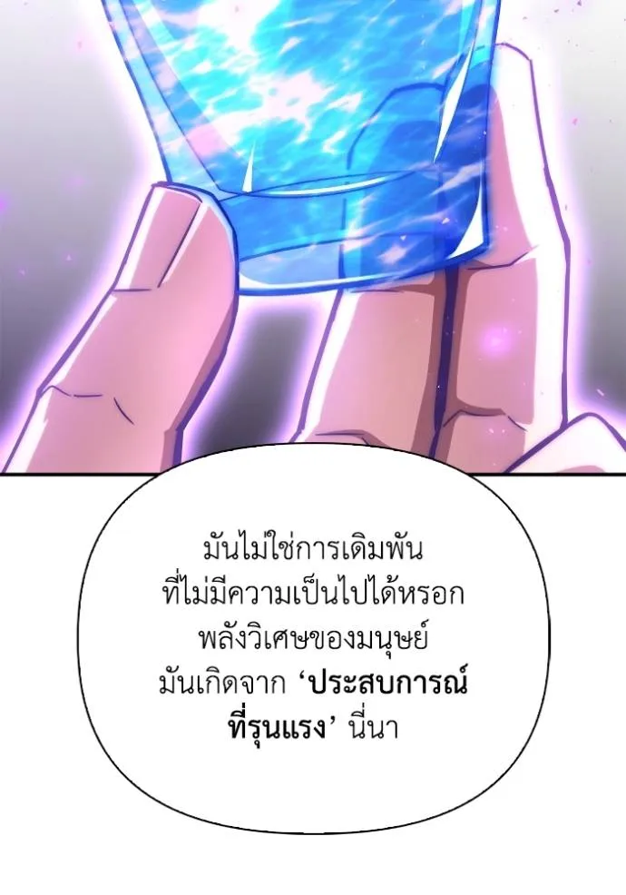 Superhuman Battlefield ตอนที่ 132 แปลไทย page 96