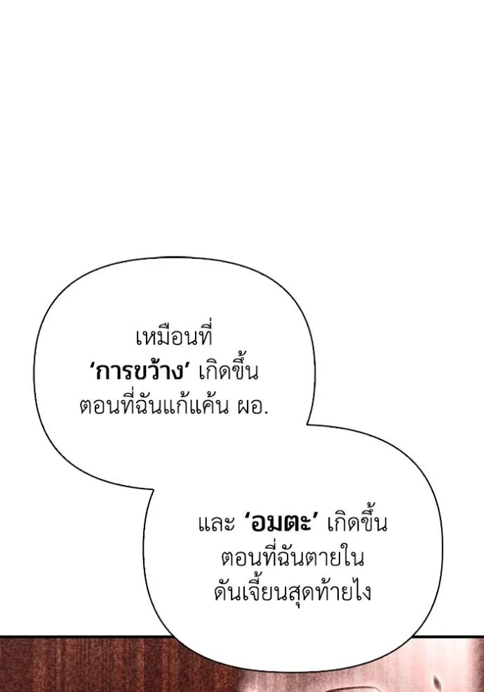 Superhuman Battlefield ตอนที่ 132 แปลไทย page 97
