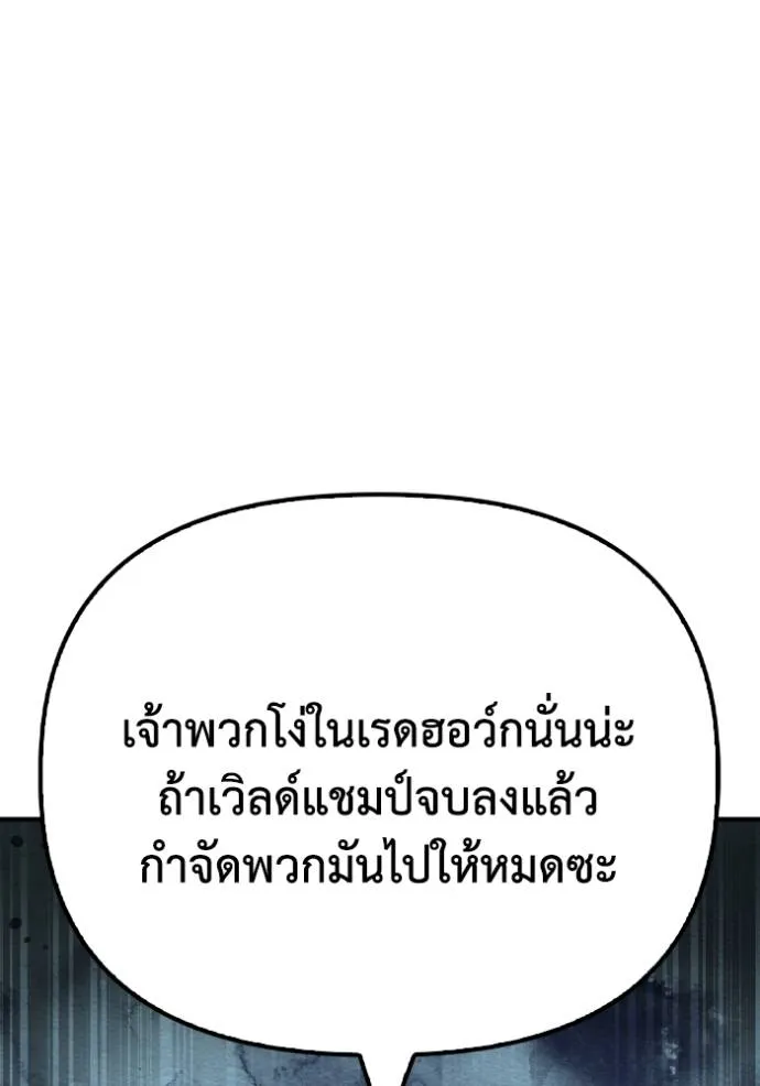 Superhuman Battlefield ตอนที่ 133 แปลไทย page 100