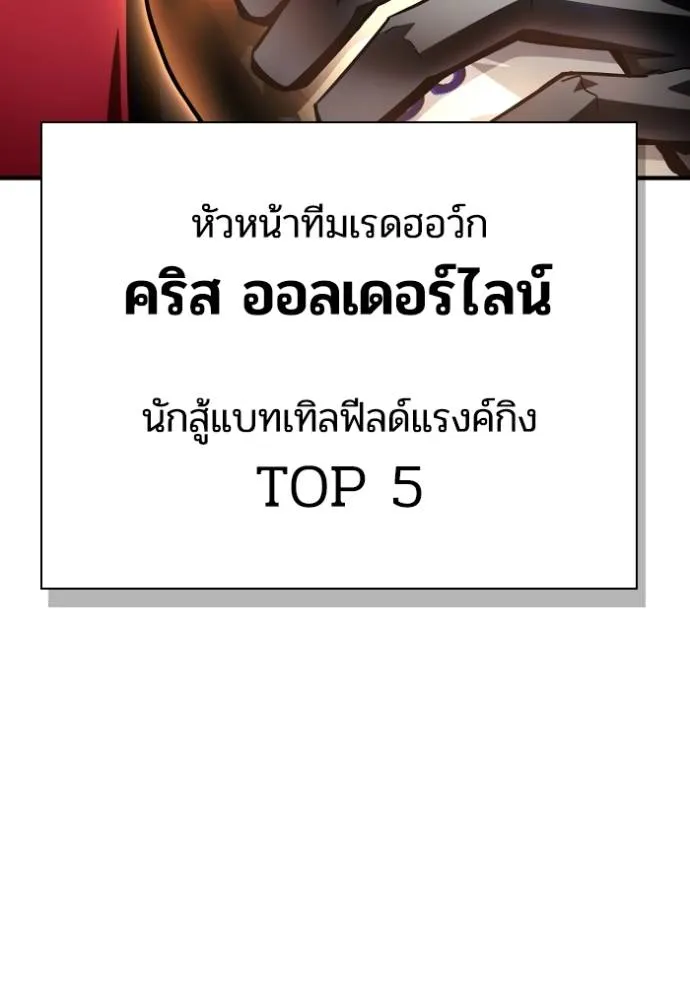 Superhuman Battlefield ตอนที่ 133 แปลไทย page 102