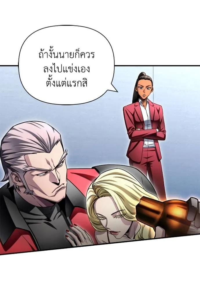 Superhuman Battlefield ตอนที่ 133 แปลไทย page 103