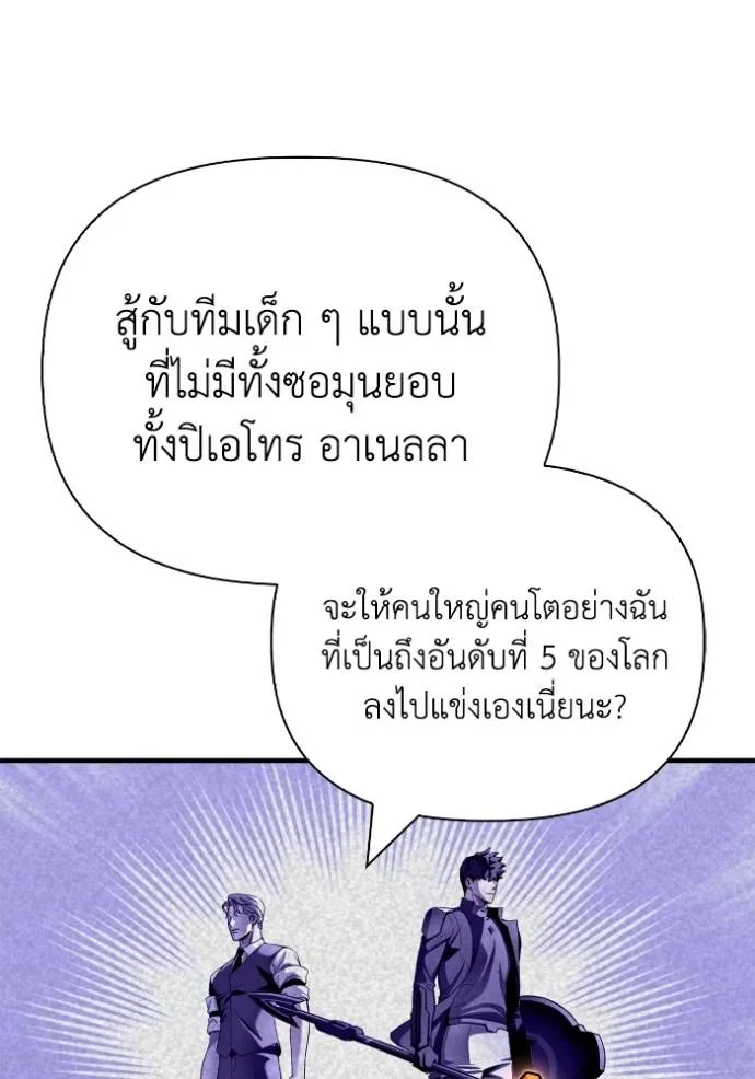 Superhuman Battlefield ตอนที่ 133 แปลไทย page 106