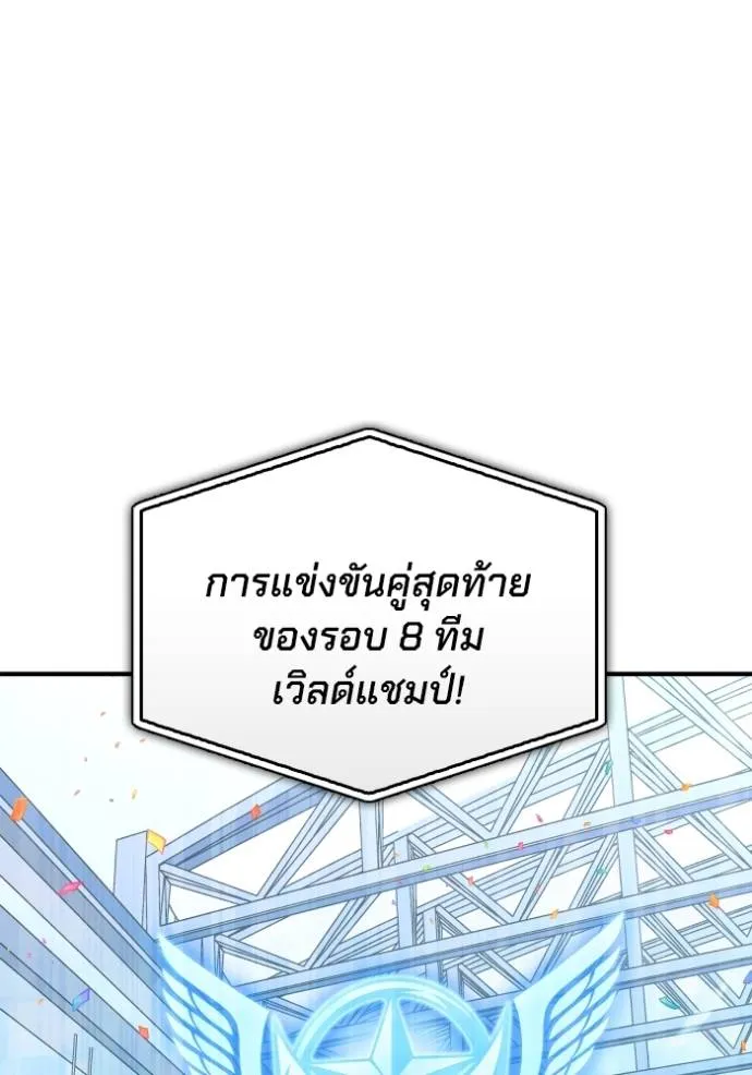 Superhuman Battlefield ตอนที่ 133 แปลไทย page 10