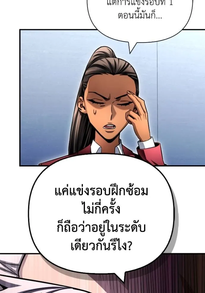 Superhuman Battlefield ตอนที่ 133 แปลไทย page 109