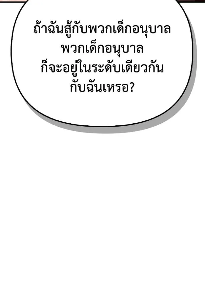 Superhuman Battlefield ตอนที่ 133 แปลไทย page 111