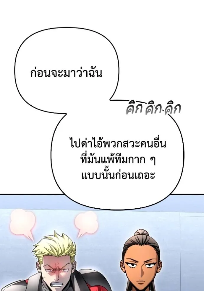 Superhuman Battlefield ตอนที่ 133 แปลไทย page 112