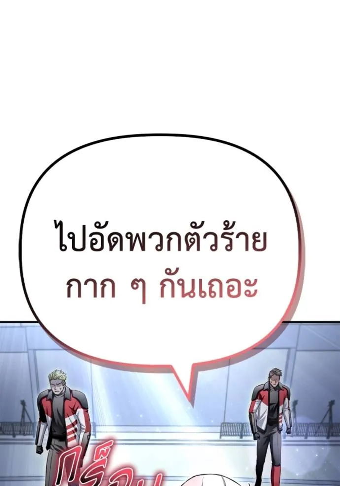 Superhuman Battlefield ตอนที่ 133 แปลไทย page 120