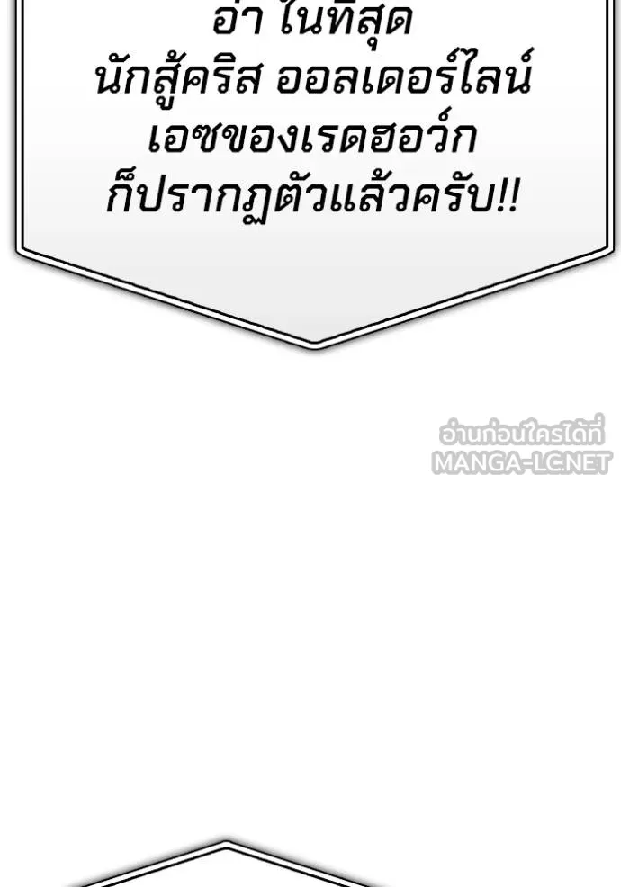 Superhuman Battlefield ตอนที่ 133 แปลไทย page 122
