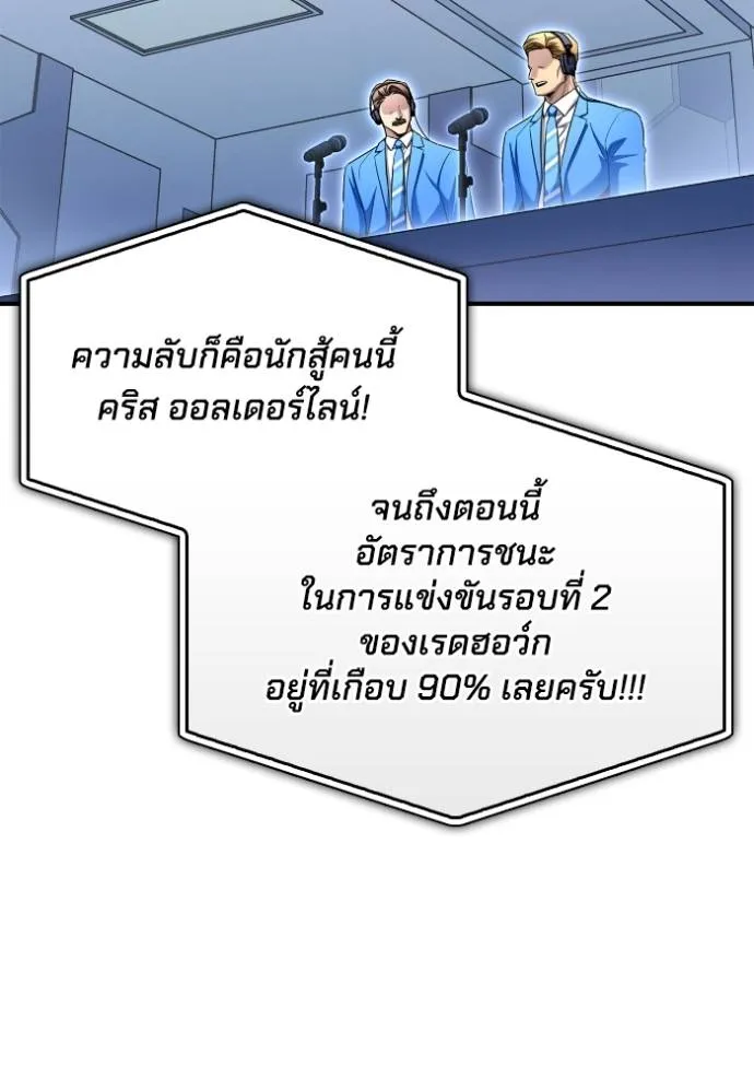 Superhuman Battlefield ตอนที่ 133 แปลไทย page 124