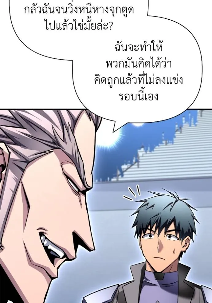 Superhuman Battlefield ตอนที่ 133 แปลไทย page 133