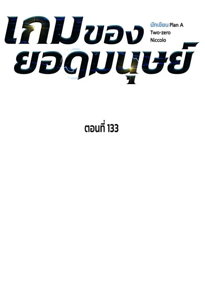 Superhuman Battlefield ตอนที่ 133 แปลไทย page 13