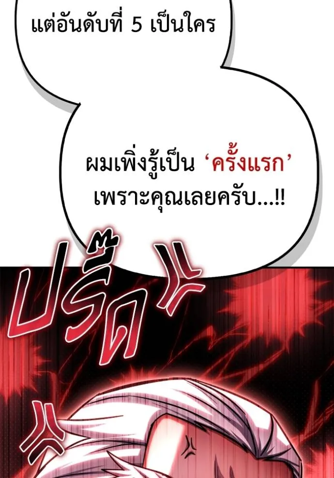 Superhuman Battlefield ตอนที่ 133 แปลไทย page 144