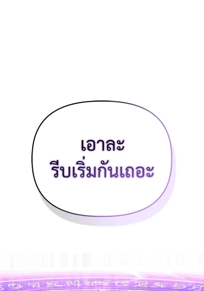 Superhuman Battlefield ตอนที่ 133 แปลไทย page 150
