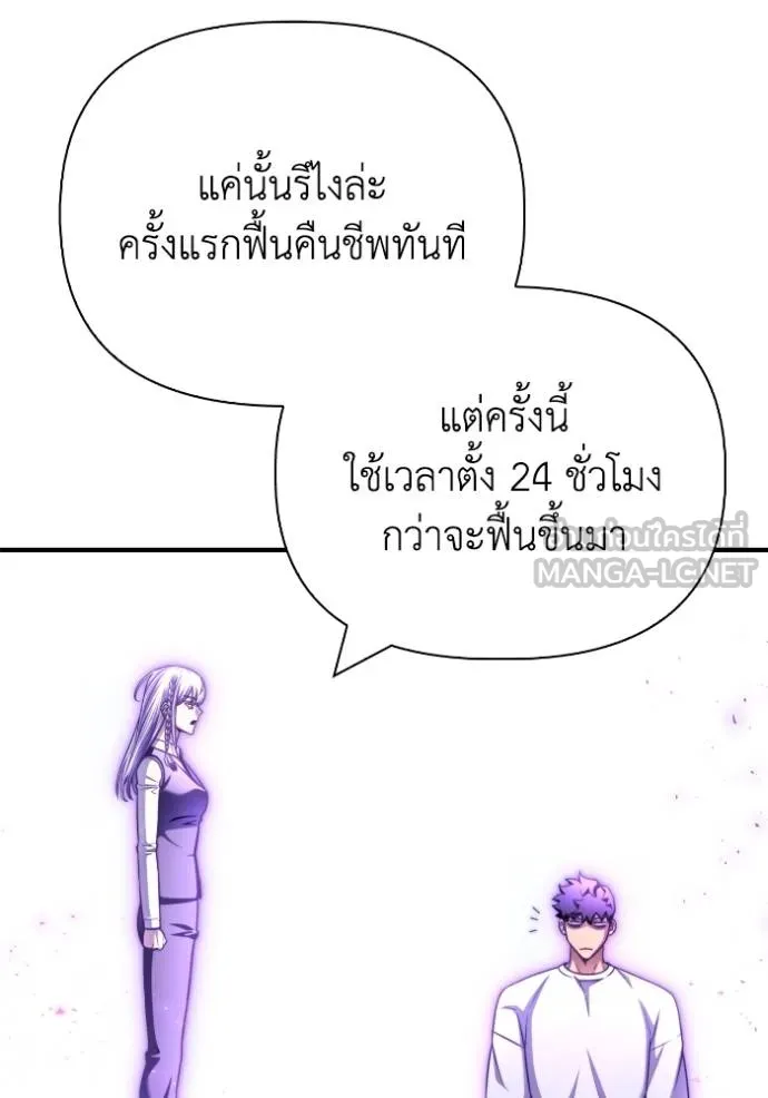 Superhuman Battlefield ตอนที่ 133 แปลไทย page 20