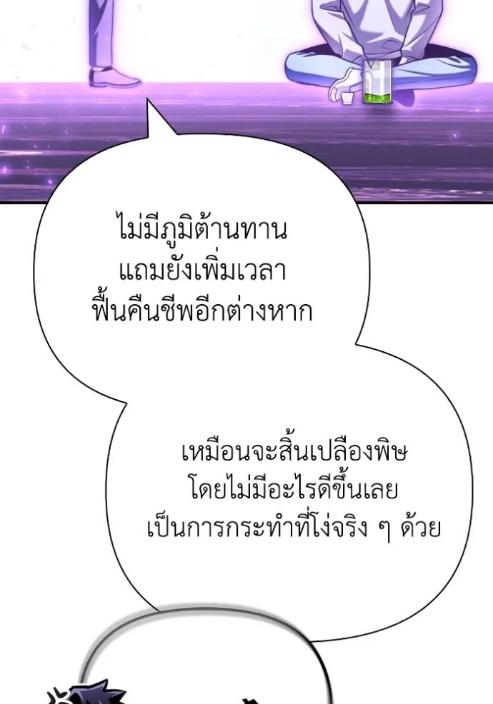 Superhuman Battlefield ตอนที่ 133 แปลไทย page 21
