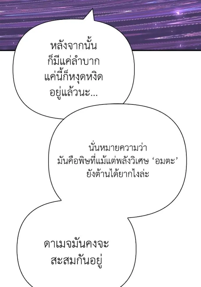 Superhuman Battlefield ตอนที่ 133 แปลไทย page 24