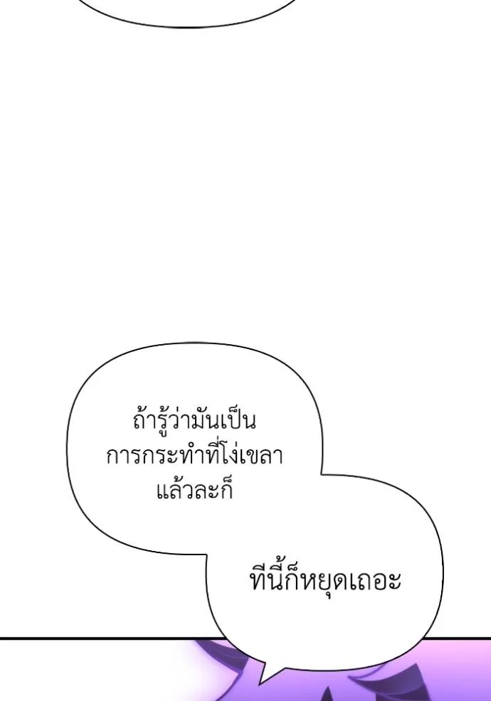 Superhuman Battlefield ตอนที่ 133 แปลไทย page 25
