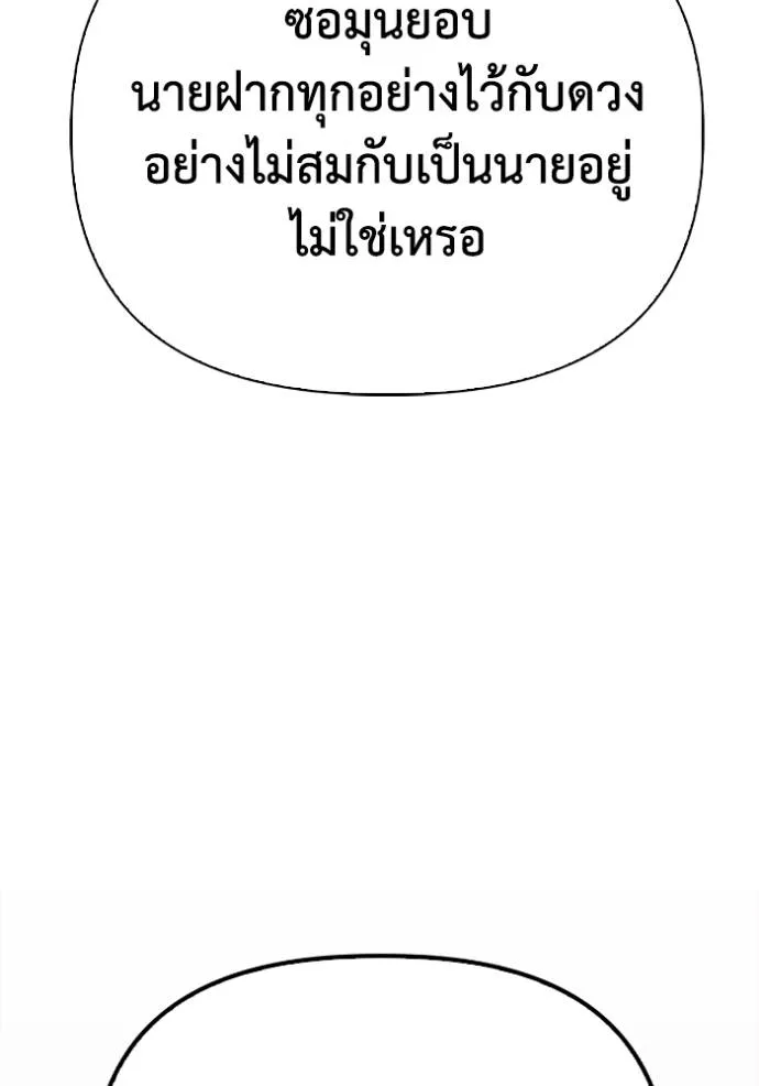 Superhuman Battlefield ตอนที่ 133 แปลไทย page 33