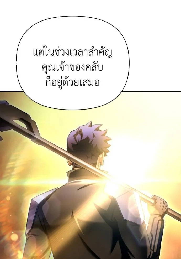 Superhuman Battlefield ตอนที่ 133 แปลไทย page 3